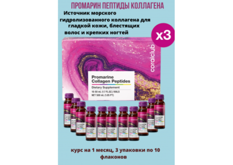 КОЛЛАГЕН ПИТЬЕВОЙ