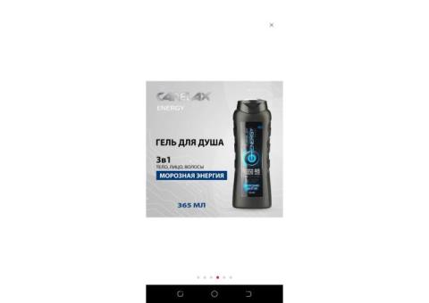 Мужской гель для душа Carelax Energy " Морозная свежесть" 3 в 1 365 мл