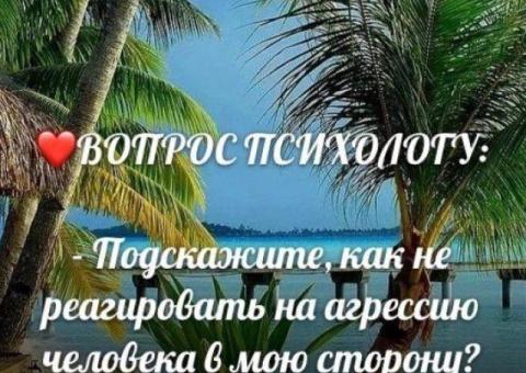 Психология