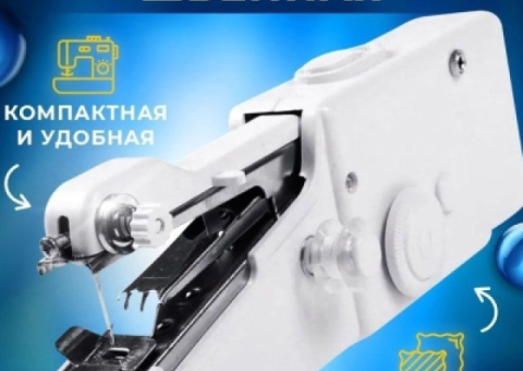 Швейная машинка