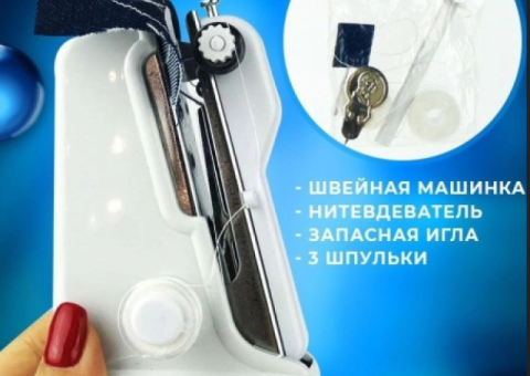 Швейная машинка