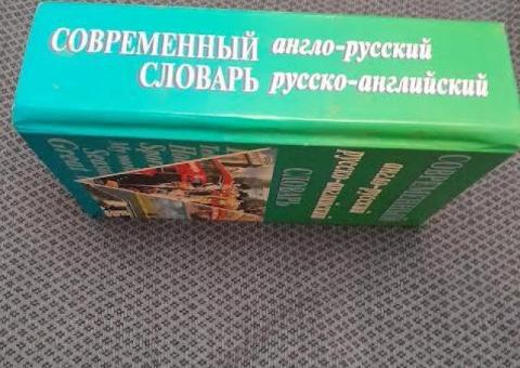 СЛОВАРЬ