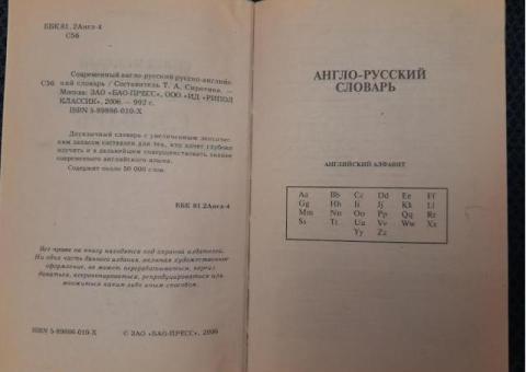 СЛОВАРЬ