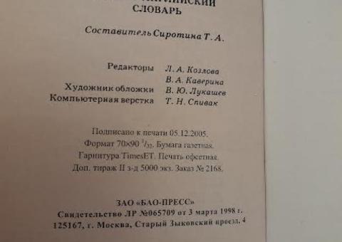 СЛОВАРЬ