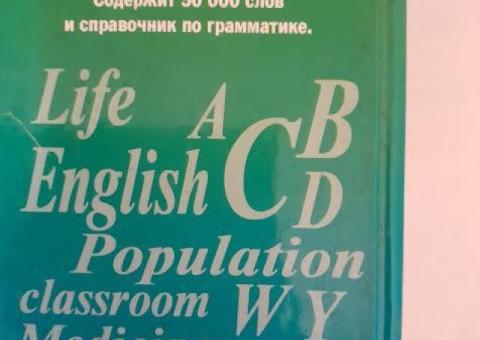 СЛОВАРЬ