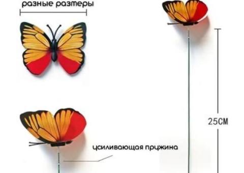 Lenhome Штекер садовый бабочки декоративные.