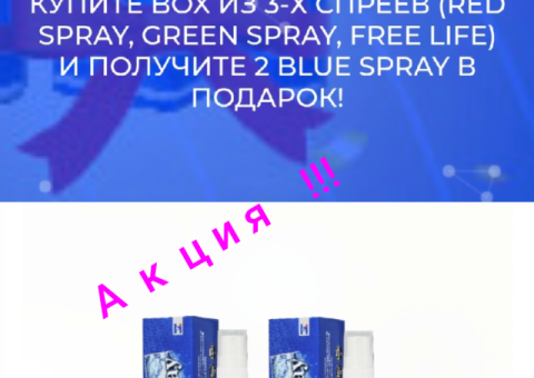 Акция BOX "СПРЕИ" 3+2