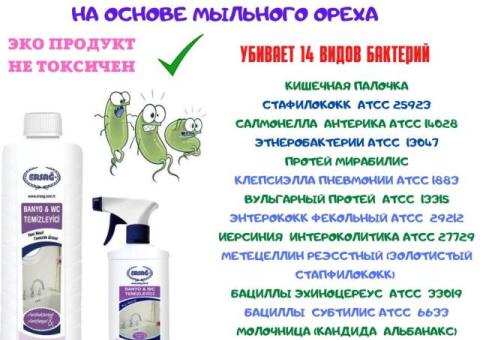 Средство для чистки ванной и туалета.