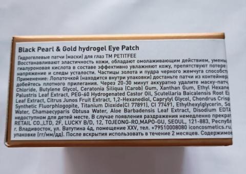 Патчи для глаз