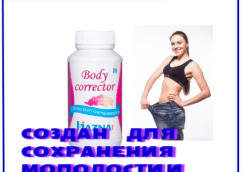 Body corrector-для молодости и стройности