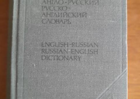 Словарь