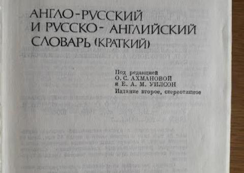 Словарь