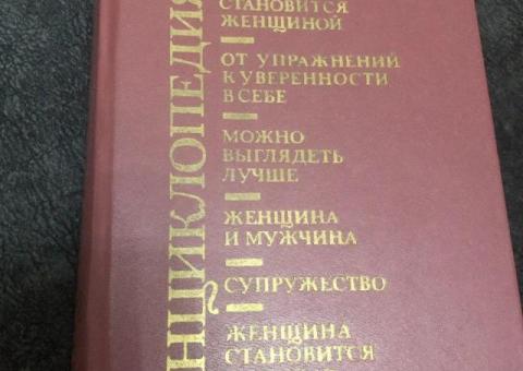 Энциклопедия
