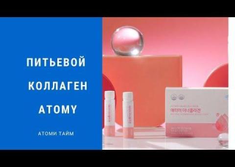 КОЛЛАГЕН питьевой от Атоми