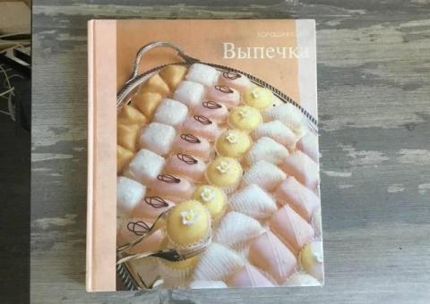 КНИГА ВЫПЕЧКА