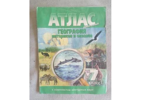 Атлас
