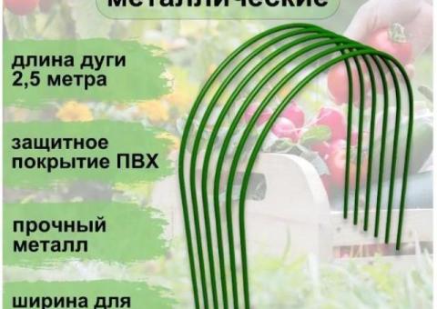 Дуги для парника металлические садовые 2,5 м, 6 штук.