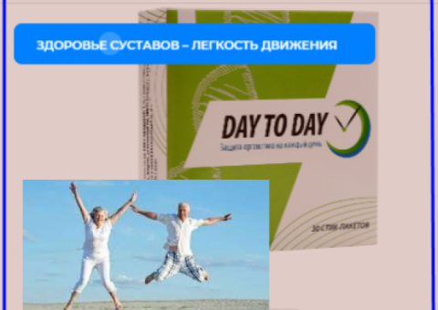 Day to day-Функциональное питание
