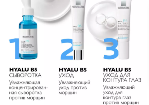 LA ROCHE-POSAY Гиалу B5 уход для контура глаз