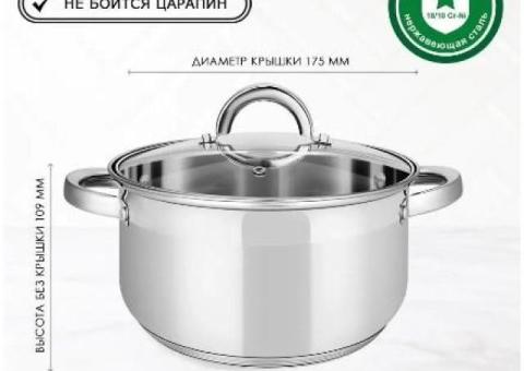 Appetite Кастрюля нержавеющая с крышкой Rondy 2,1л.