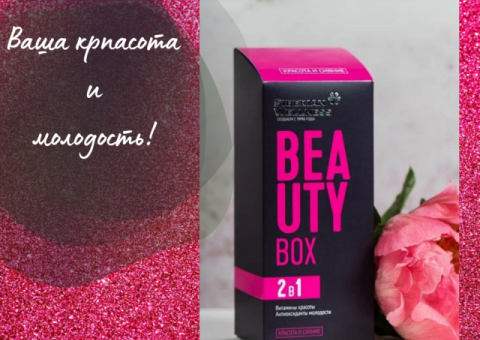 Beauty Box / Красота и сияние - Набор Daily Box