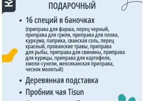 Kooh Подарочный набор приправ и специй бокс маме и подруге 16 шт.