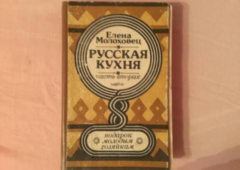 Русская кухня