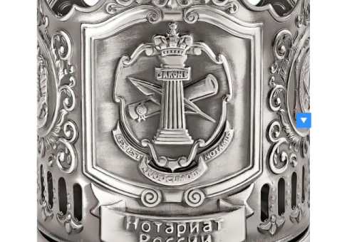 Подстаканник никелированный с чернением "Нотариат России'"