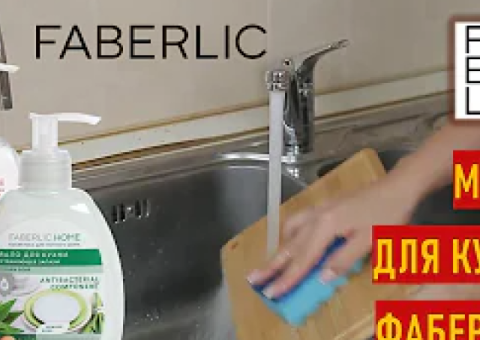 Мыло для кухни, устраняющее запахи, 5 в 1