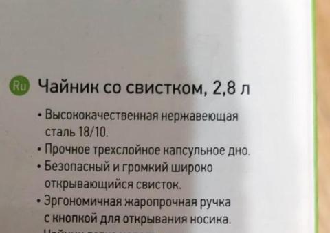 Чайник NADOBA VIRGA со свистком, 2,8 л