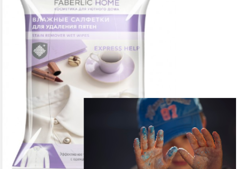 Влажные салфетки для удаления пятен Faberlic Home