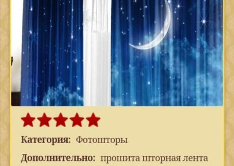 Фотошторы "звездопад"
